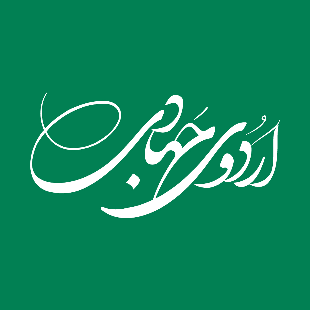 کنگره ملی شهدای منطقه تربت حیدریه، اردوی جهادی دانشجویان بسیجی دانشگاه آزاد اسلامی واحد تربت حیدریه 